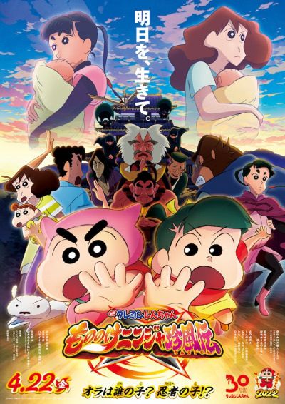 Crayon Shin-chan Movie 30: Mononoke Ninja Chinpuuden (Movie) (Sub) Raw Eng