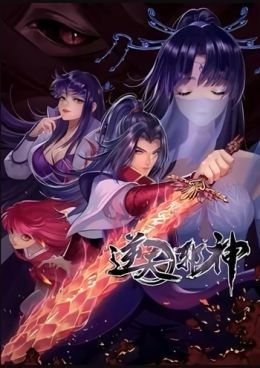 [Fantasy] Nitian Xie Shen 2nd Season (ONA) (Chinese) Updated This Year