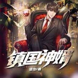 Zhen Guo Godly Son-in-Law (Chinese) Update