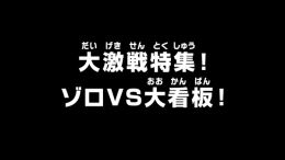 [Hot] One Piece: Dai Gekisen Tokushuu! Zoro vs. Ookanban! (Special) (Sub)