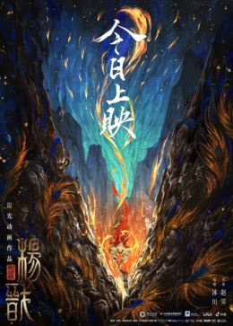 [DVD] Xin Shen Bang: Yang Jian (Dub) (Movie) (Chinese)