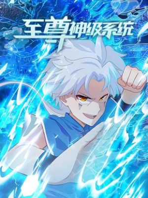 [Best Anime] Supreme God System S2 (Chinese)