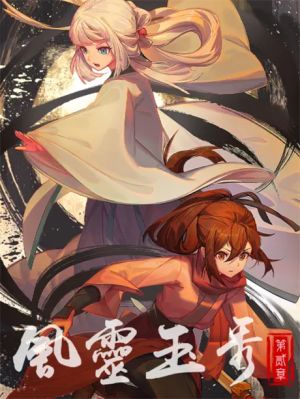 [Adventure] Feng Ling Yu Xiu 2 (Chinese) Update