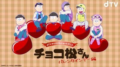 Chocomatsu-san: Valentine's Day-hen (ONA) (Sub) Hot Anime