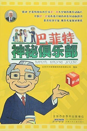Buffett Shenmi Julebu (Dub) (TV) Seasson 1 + 2