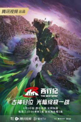 [All Volumes] Xi Xing Ji: Nian Fan (ONA) (Chinese)