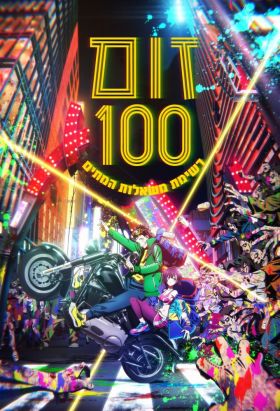 Zom 100: Zombie ni Naru made ni Shitai 100 no Koto (Dub) (TV) Seasson 2