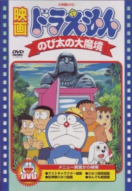 Doraemon Movie 03: Nobita no Daimakyou (Movie) (Sub) Seasson 4