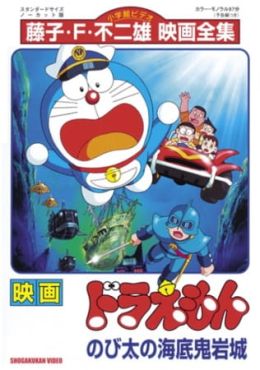 [Adventure] Doraemon Movie 04: Nobita no Kaitei Kiganjou (Movie) (Sub) DVD