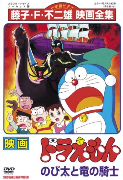 Doraemon Movie 08: Nobita to Ryuu no Kishi (Movie) (Sub) Seasson 4