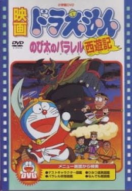 [Adventure] Doraemon Movie 09: Nobita no Parallel Saiyuuki (Movie) (Sub) Full Remake