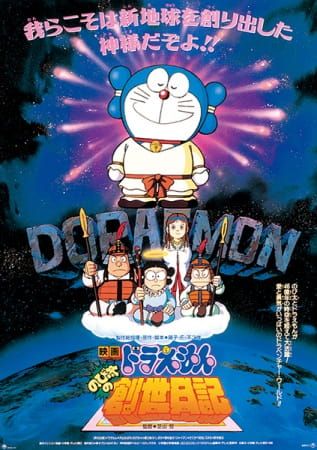 Doraemon Movie 16: Nobita no Sousei Nikki (Movie) (Sub) Hot Anime