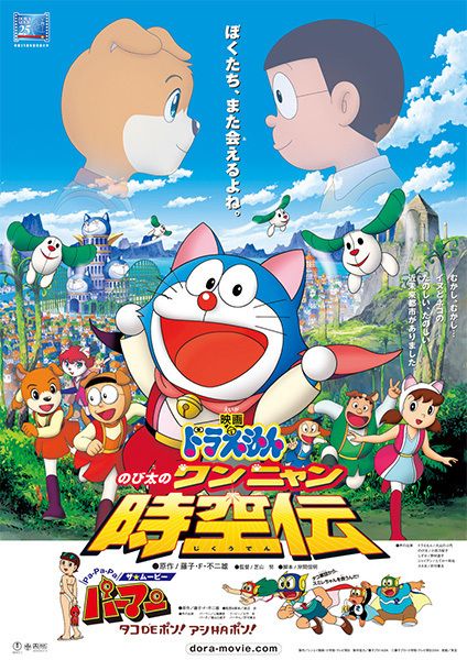 [Premium Version] Doraemon Movie 25: Nobita no Wan Nyan Jikuuden (Movie) (Sub)
