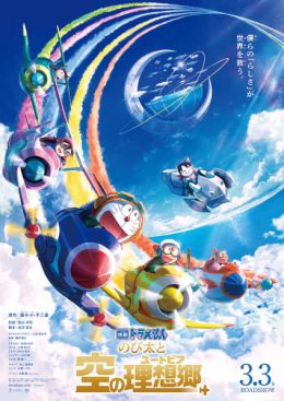 [Seasson 1 + 2] Doraemon Movie 42: Nobita to Sora no Utopia (Movie) (Sub)