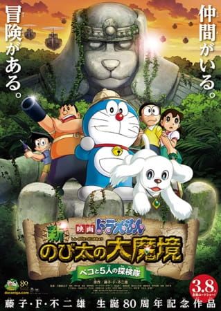 Doraemon Movie 34: Shin Nobita no Daimakyou - Peko to 5-nin no Tankentai (Movie) (Sub) Full Remake