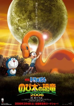Doraemon Movie 26: Nobita no Kyouryuu 2006 (Movie) (Sub) DVD