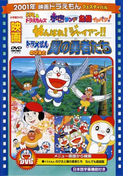 Doraemon Movie 22: Nobita to Tsubasa no Yuusha-tachi