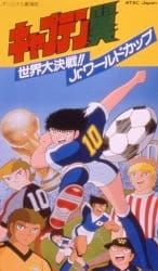 Captain Tsubasa: Sekai Daikessen!! Jr. World Cup (Movie) (Sub) New