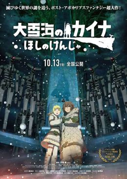 [Fantasy] Ooyukiumi no Kaina: Hoshi no Kenja (Movie) (Sub) Latest Publication