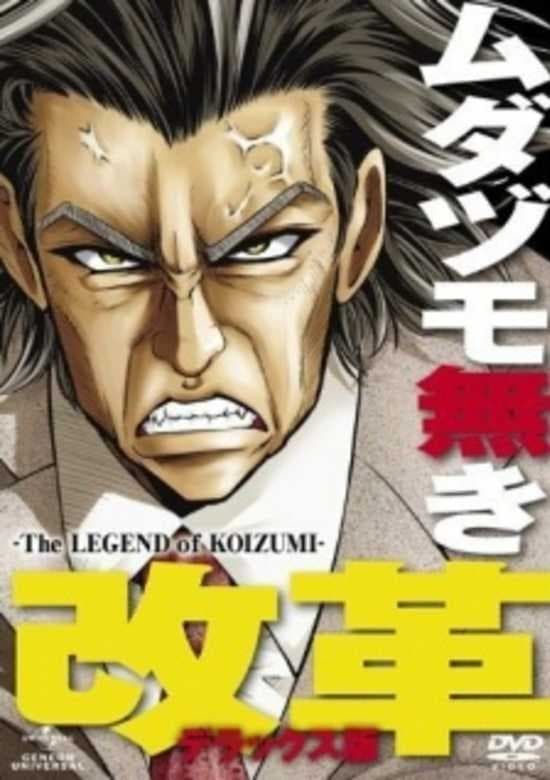 The Legend of Koizumi (OVA) (Sub) Premium Version