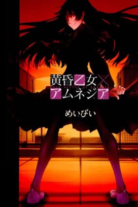 [Mystery] Tasogare Otome x Amnesia (TV) (Sub) Best Manga List