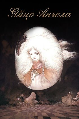 [Full Complete] Angel Egg (OVA) (Sub)