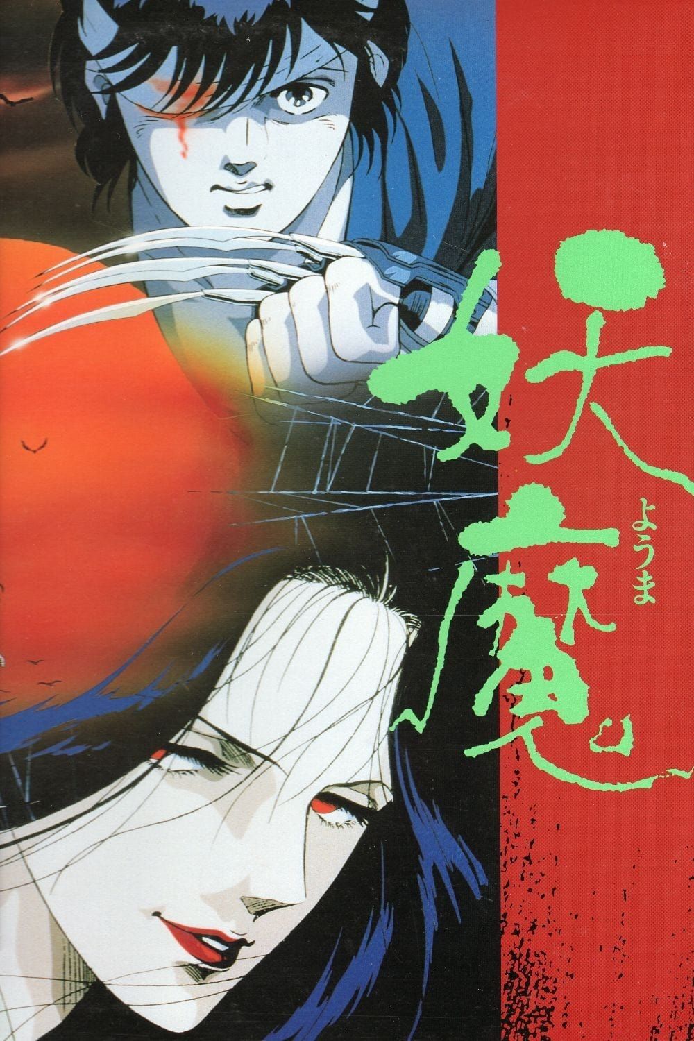 Blood Reign: Curse of the Yoma (OVA) (Sub) Latest Part