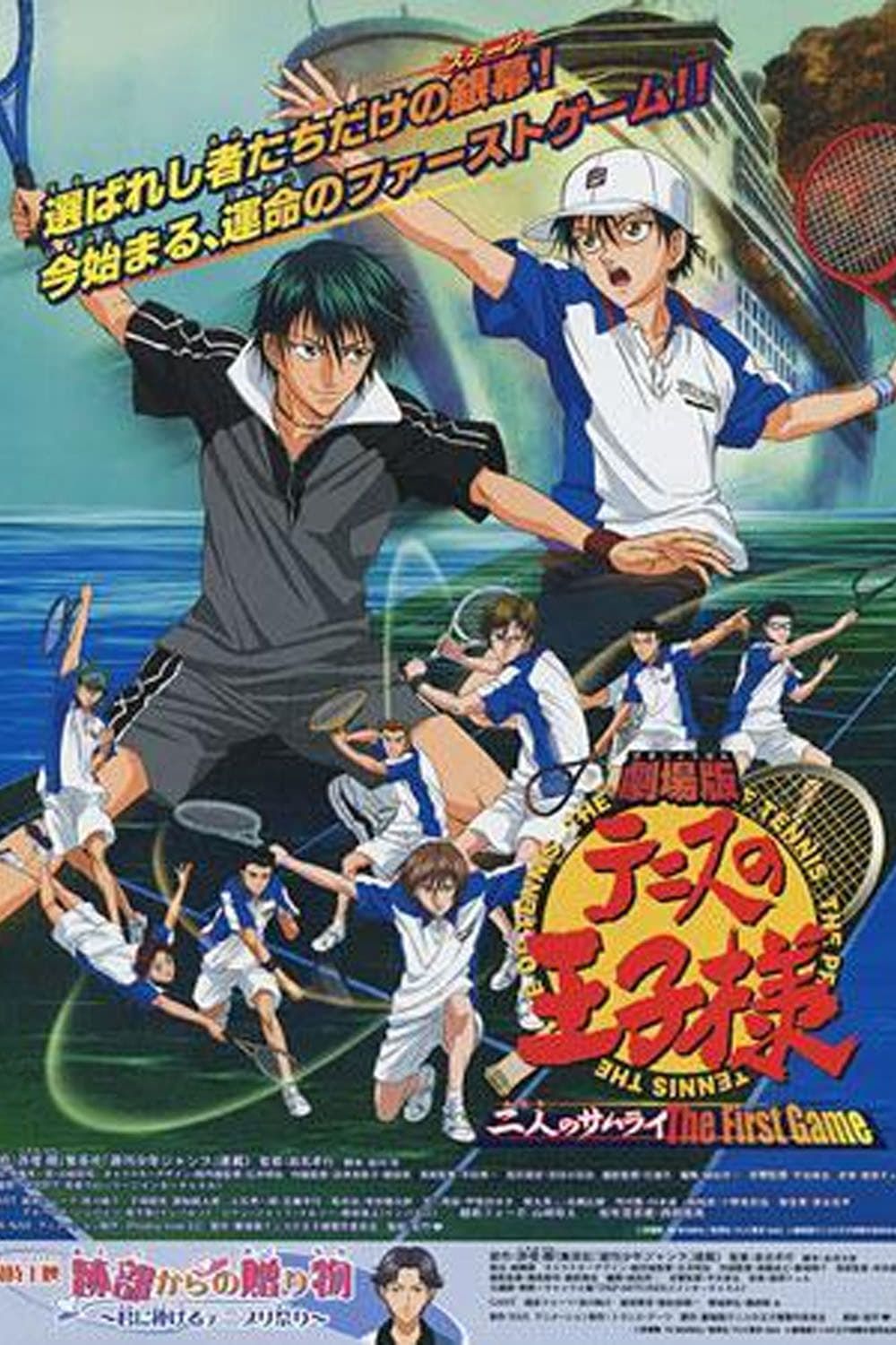 The Prince of Tennis - Two Samurai: The First Game (Movie) (Sub) New