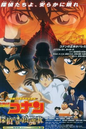 [Full Series] Detective Conan Movie 10 :The Private Eyes’ Requiem (Movie) (Sub)