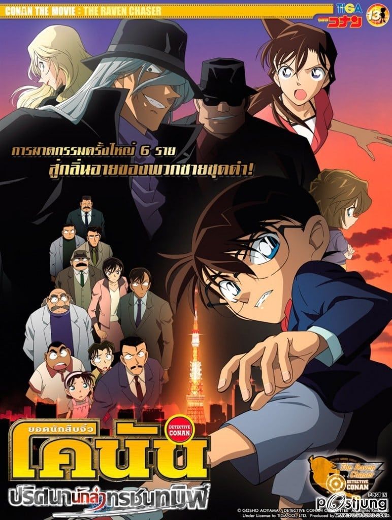 Detective Conan Movie 13 - The Raven Chaser (Movie) (Sub) Full