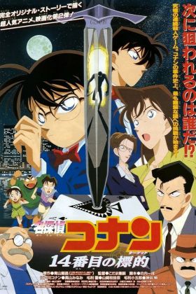 [New Republish] Detective Conan Movie 2 – The Fourteenth Target (Movie) (Sub)