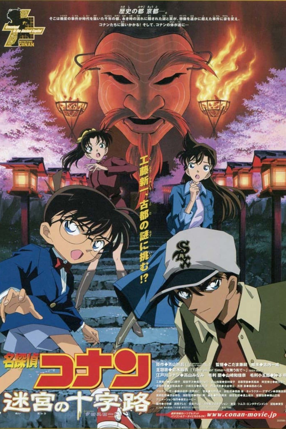 Detective Conan Movie 7 - Crossroad in the Ancient Capital