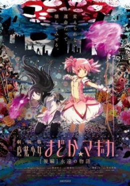 [New Release] Mahou Shoujo Madoka Magica Movie 2: Eternal (Movie) (Sub)