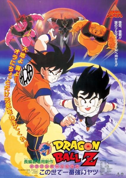 Dragon Ball Z Movie 2 – Worlds Strongest