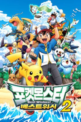 [Full Series] Pokemon Season 05: Master Quest (TV)