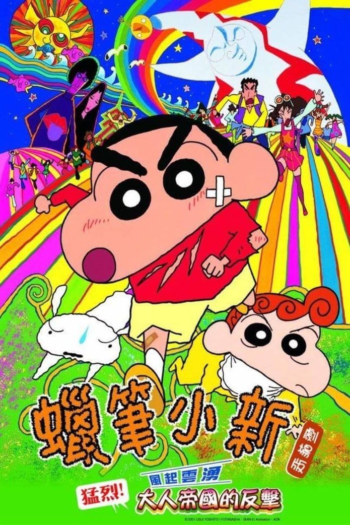 [Full DVD] Crayon Shin-chan Movie 09: Arashi wo Yobu Mouretsu! Otona Teikoku no Gyakushuu (Movie) (Sub)