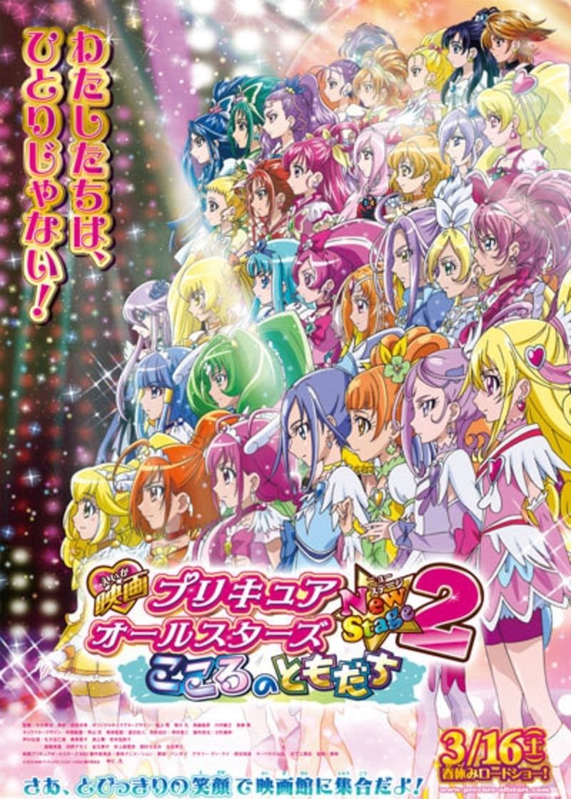 Precure All Stars New Stage 2: Kokoro no Tomodachi (Movie) (Sub) Color Version