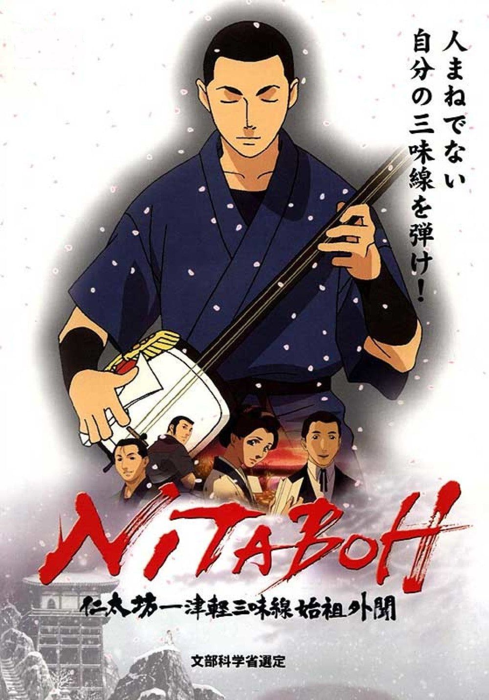 [Full Raw] Nitaboh (Movie) (Sub)