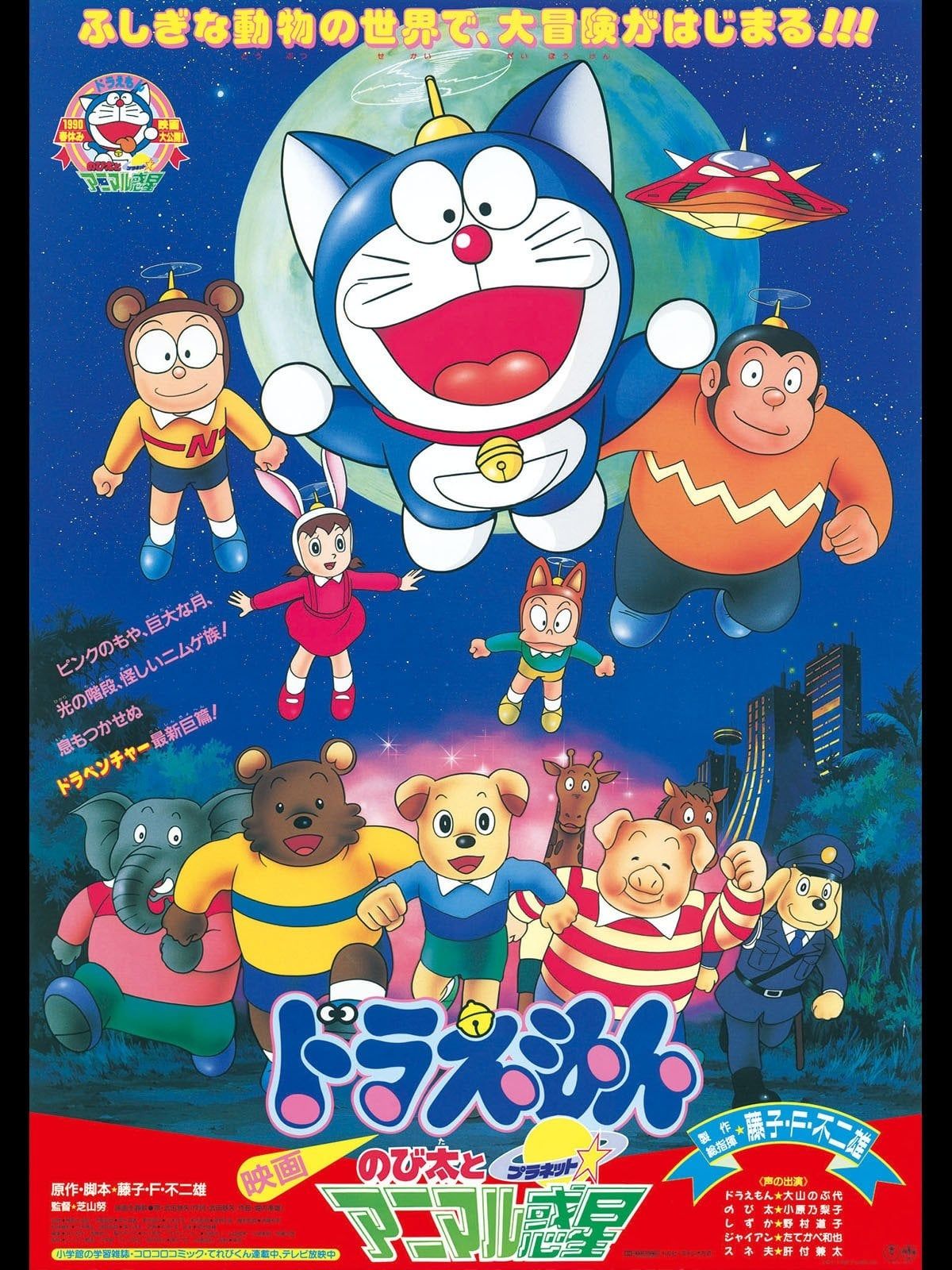 Doraemon: Nobita`s Animal Planet
