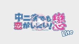 [Comedy] Chuunibyou demo Koi ga Shitai! Ren Lite (ONA) (Sub) Redraw