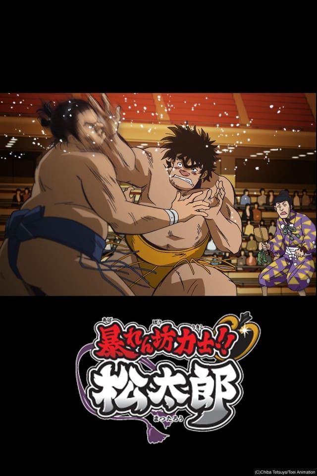 [Sports] Abarenbou Rikishi!! Matsutarou (TV) (Sub) Latest Part