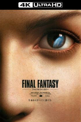 FINAL FANTASY: THE SPIRITS WITHIN