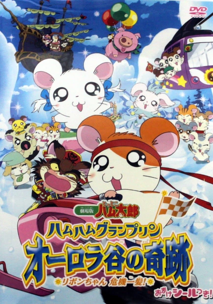 Hamtaro Movie 3: Ham Ham Grand Prix Aurora Tani no Kiseki (Movie) (Sub) Premium Version