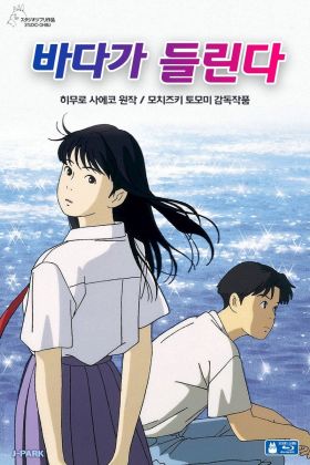 [Romance] Umi ga Kikoeru (Special) (Sub) The Best Manga