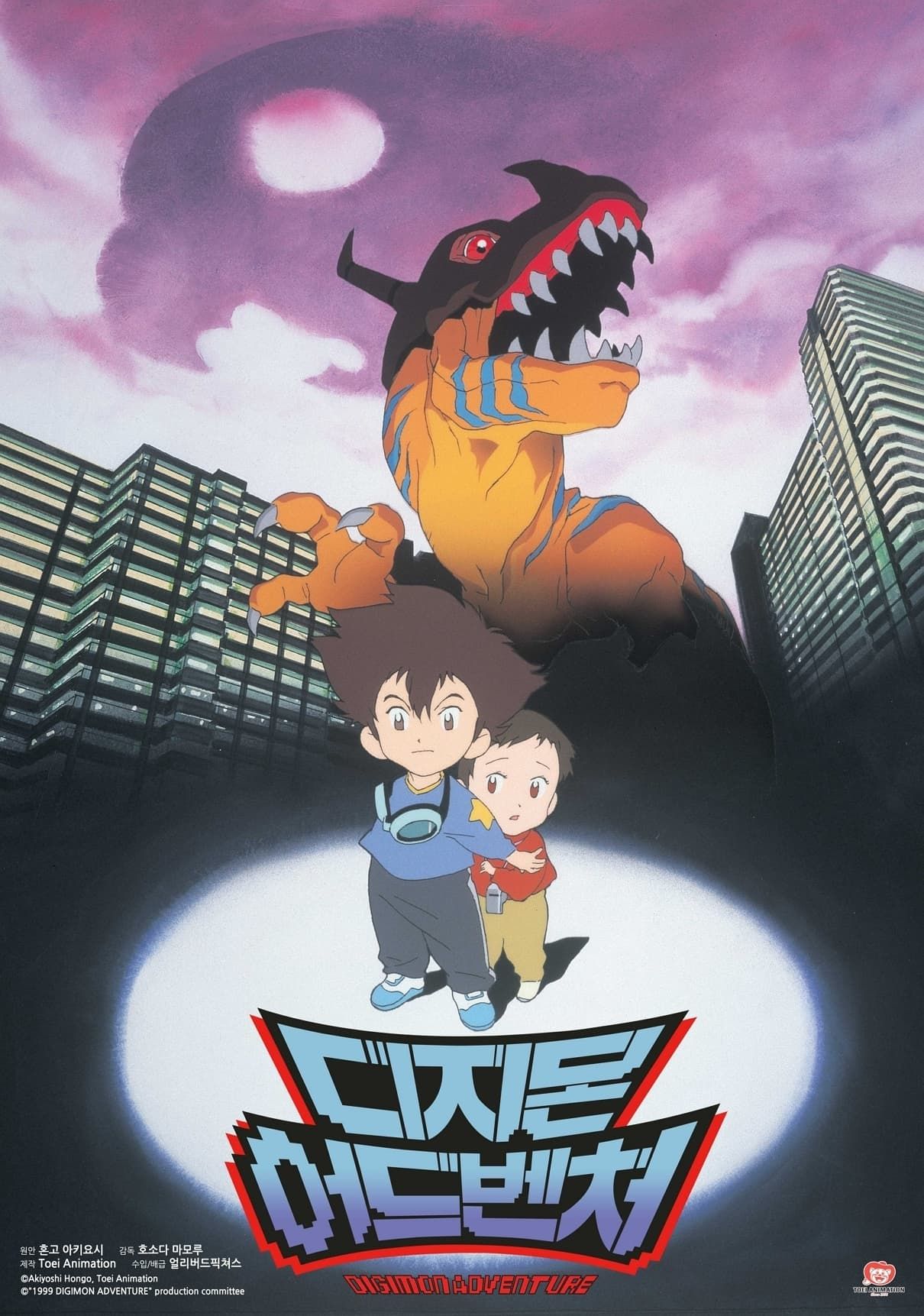 Digimon Movie 3: Digimon Hurricane Touchdown (Movie) (Sub) New Released