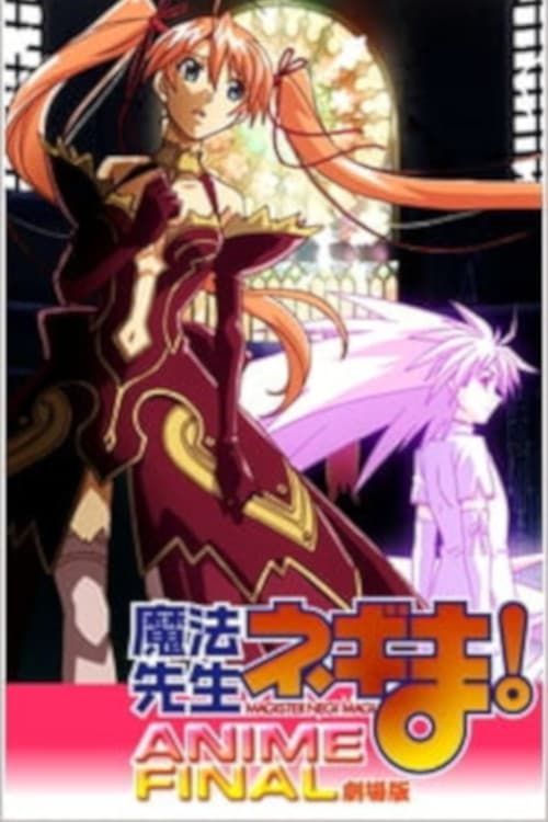 Mahou Sensei Negima! Anime Final (2011)