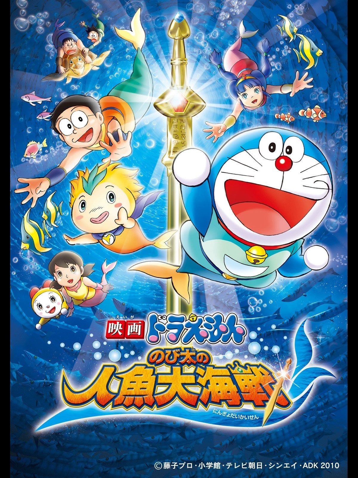 [Adventure] Nobita and the Great Mermaid Battle (Movie) (Sub) Seasson 1 + 2 + 3