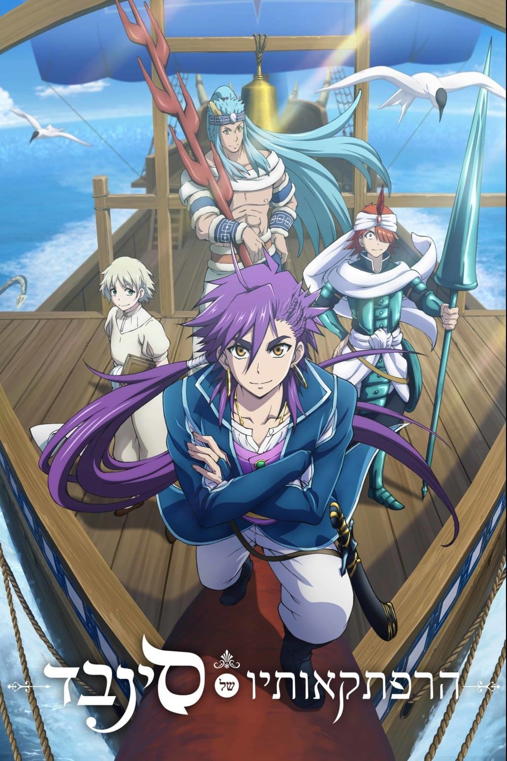 Magi: Sinbad no Bouken (OVA) (Sub) The Best Manga