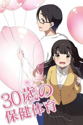 [The Best Manga] 30-sai no Hoken Taiiku (TV) (Sub)