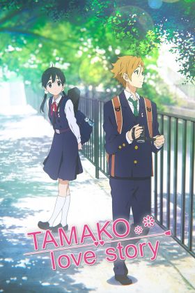 [Comedy] Tamako Love Story (Movie) (Sub) Seasson 3